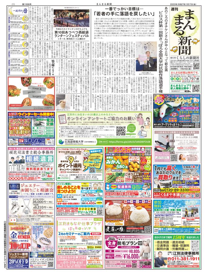 2025年1月17日号