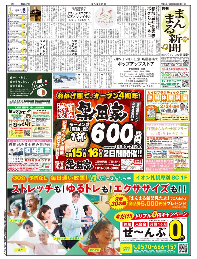 2025年2月14日号