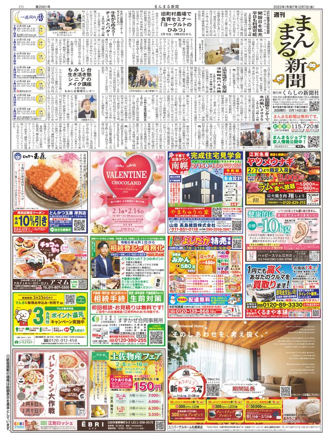 2025年2月7日号