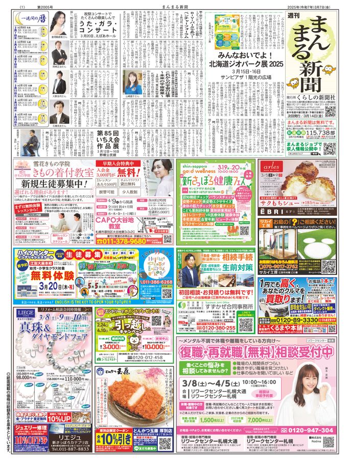 2025年3月7日号
