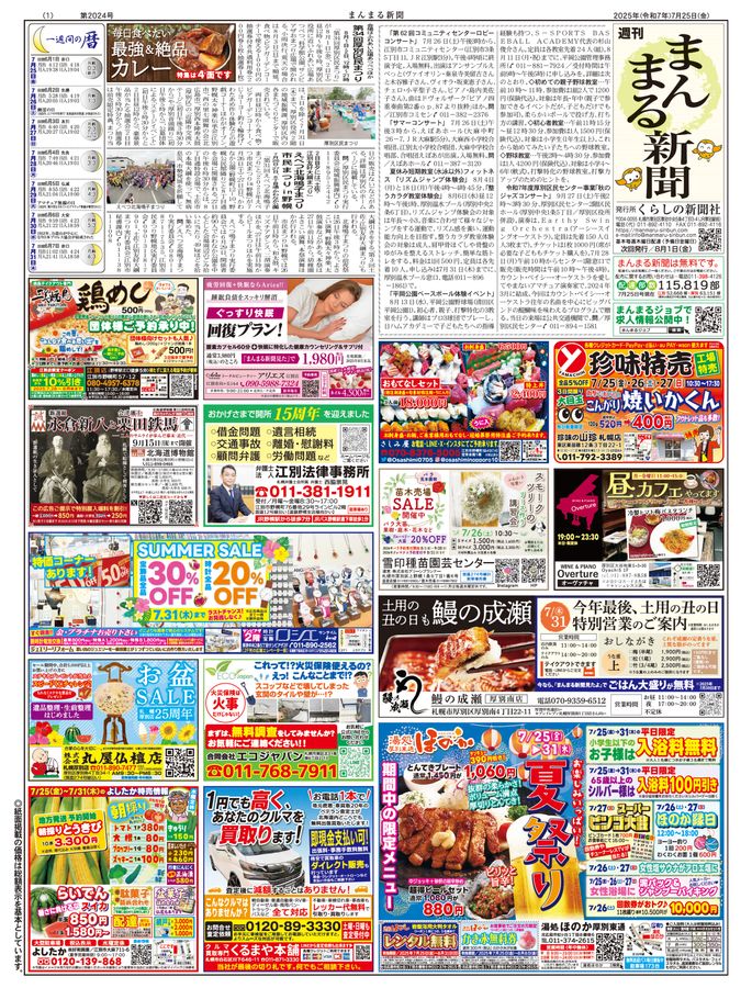2025年7月25日号