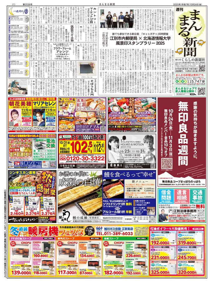 2025年10月24日号