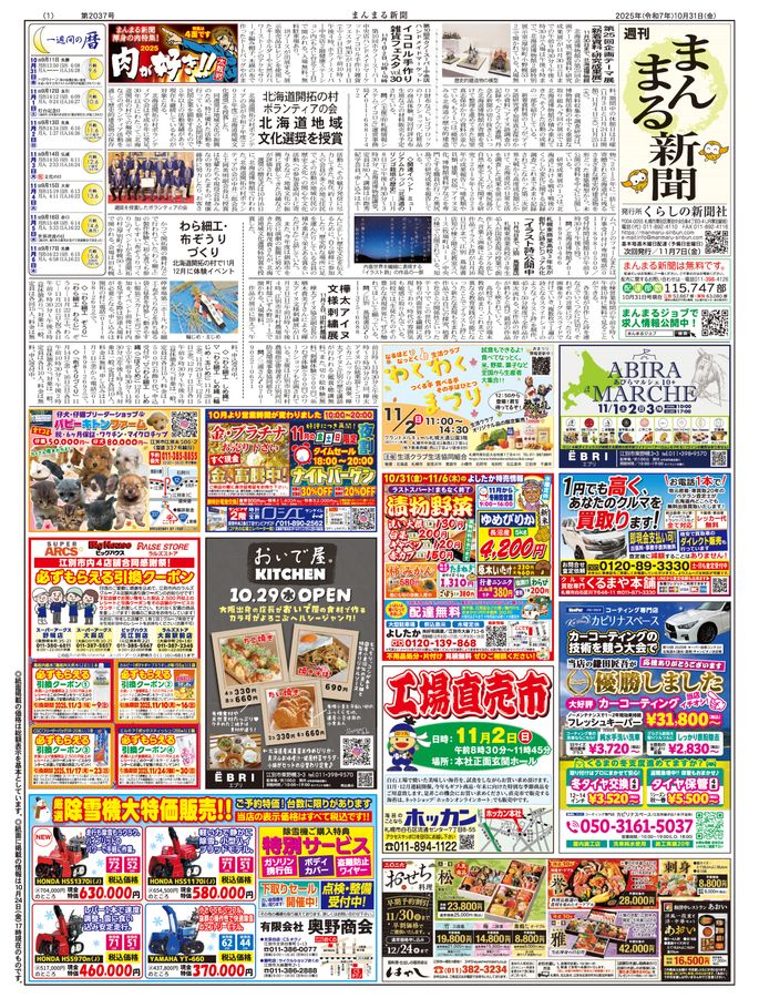 2025年10月31日号