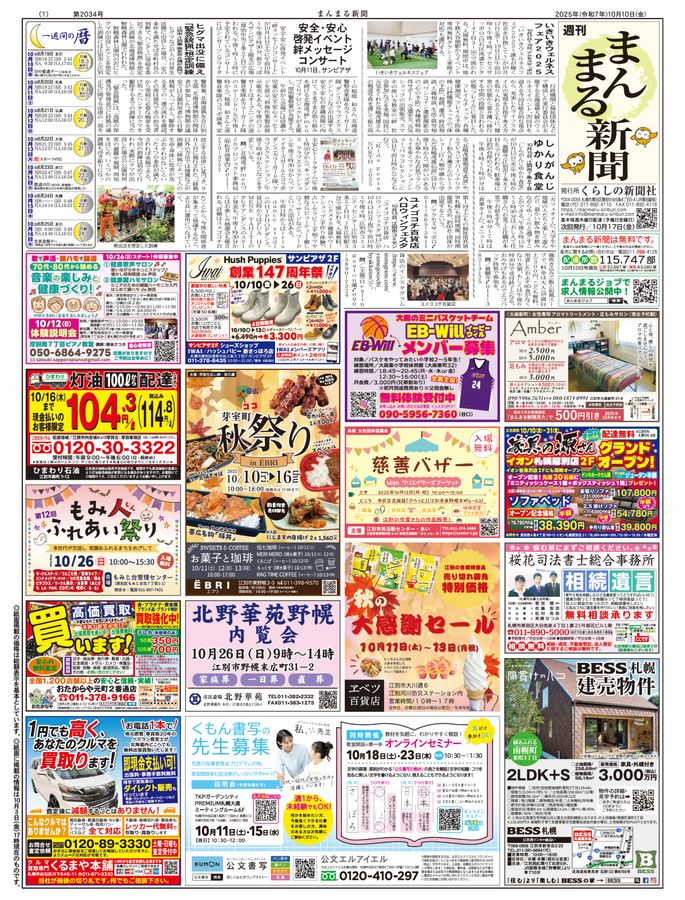 2025年10月10日号