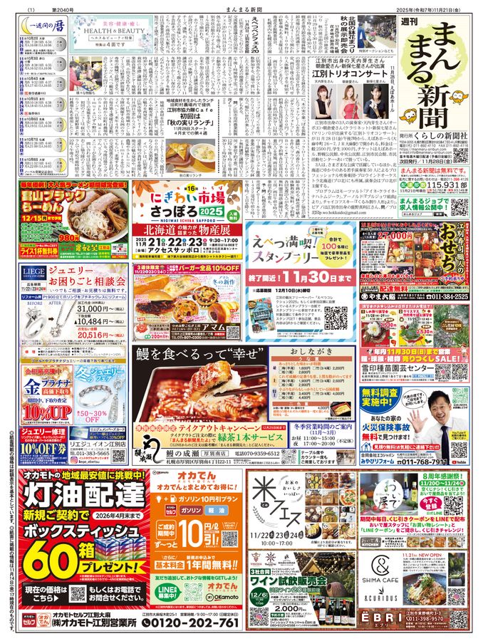 2025年11月21日号