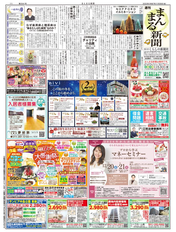 2025年11月28日号