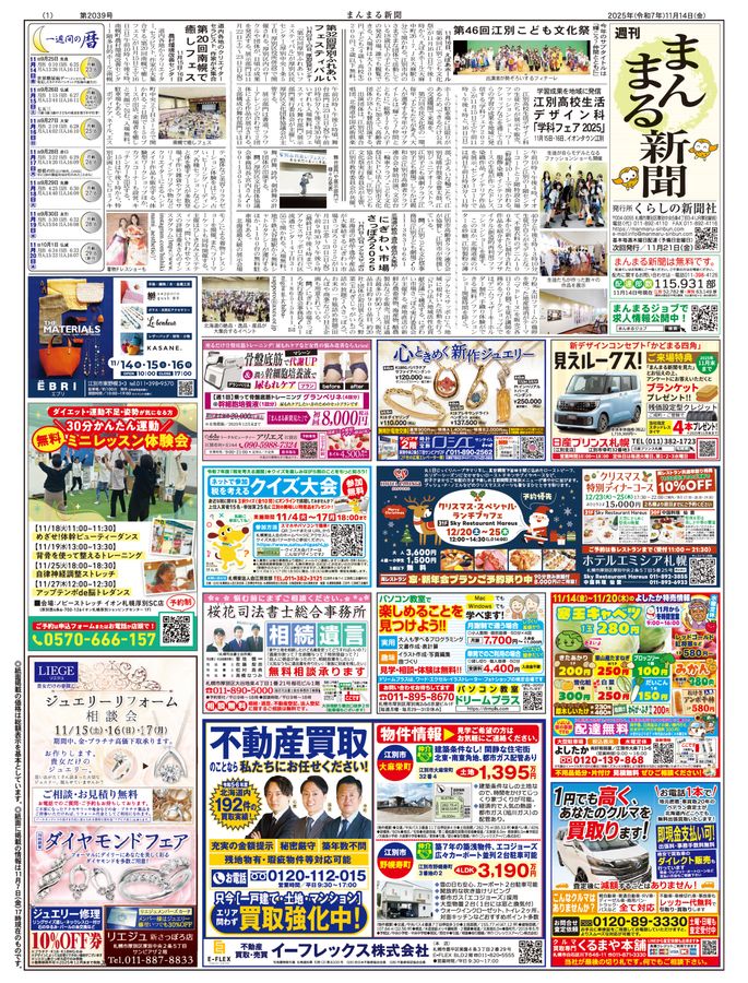 2025年11月14日号