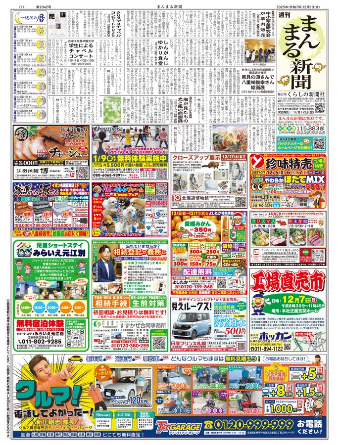 2025年12月5日号