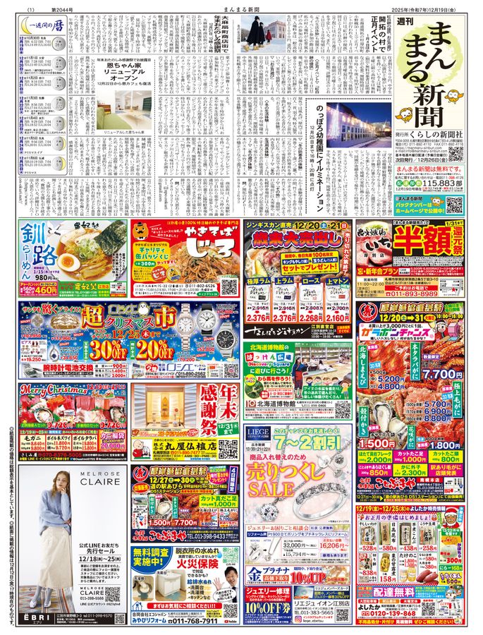 2025年12月19日号