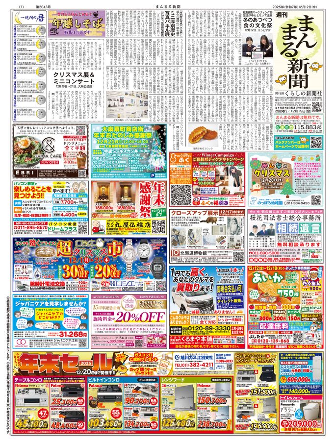 2025年12月12日号