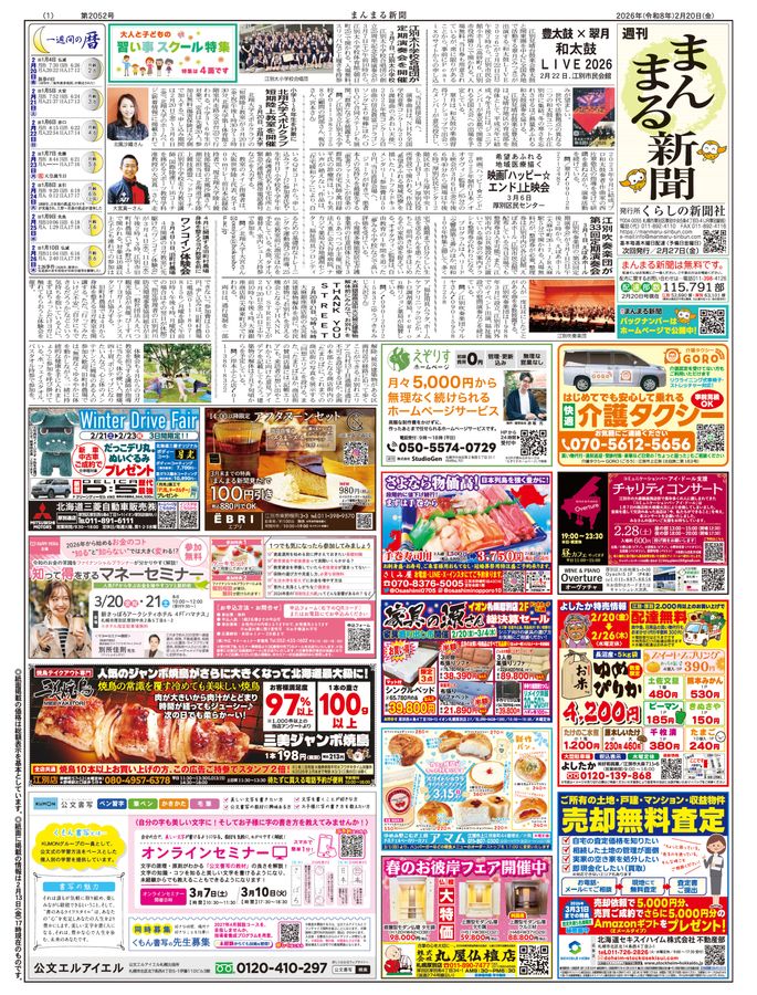 まんまる新聞最新号