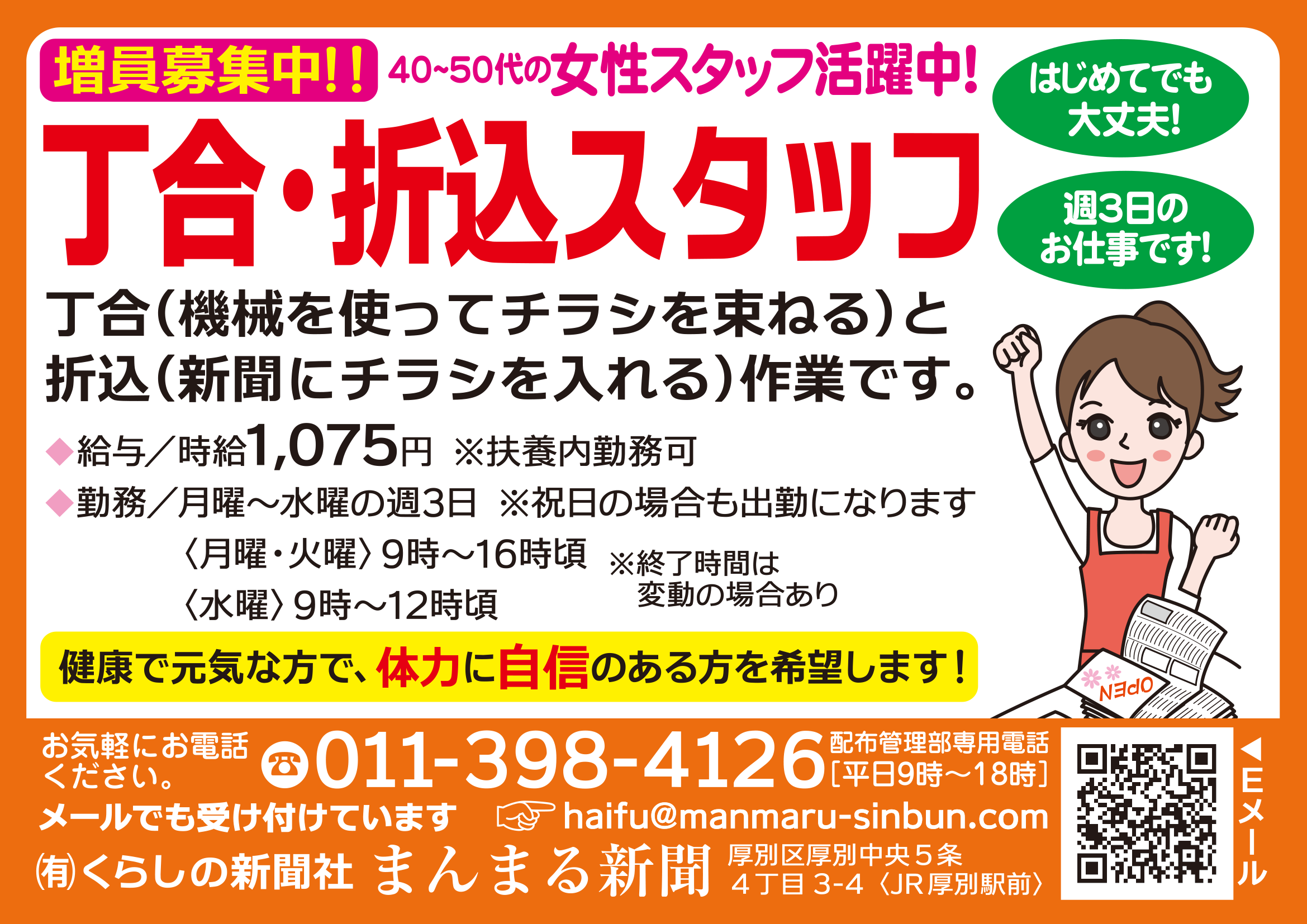 チラシ丁合・折込パートさん